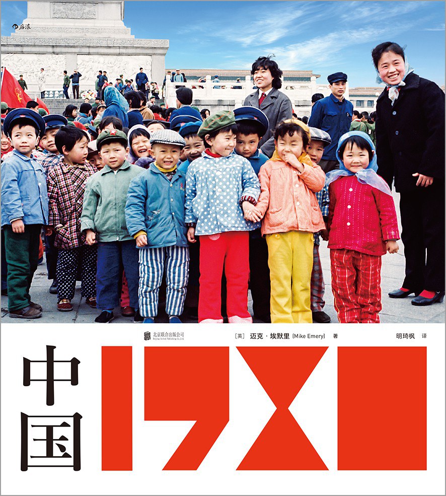 中国·1980