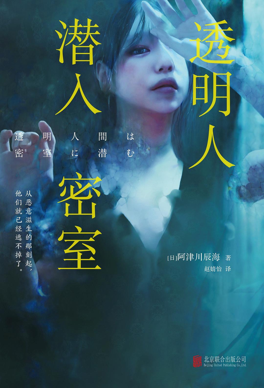 透明人潜入密室