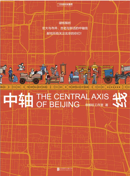 中轴线