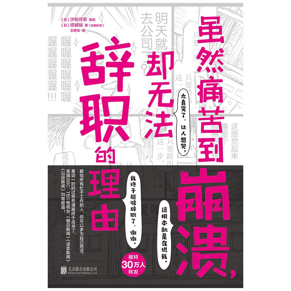 虽然痛苦到崩溃，却无法辞职的理由