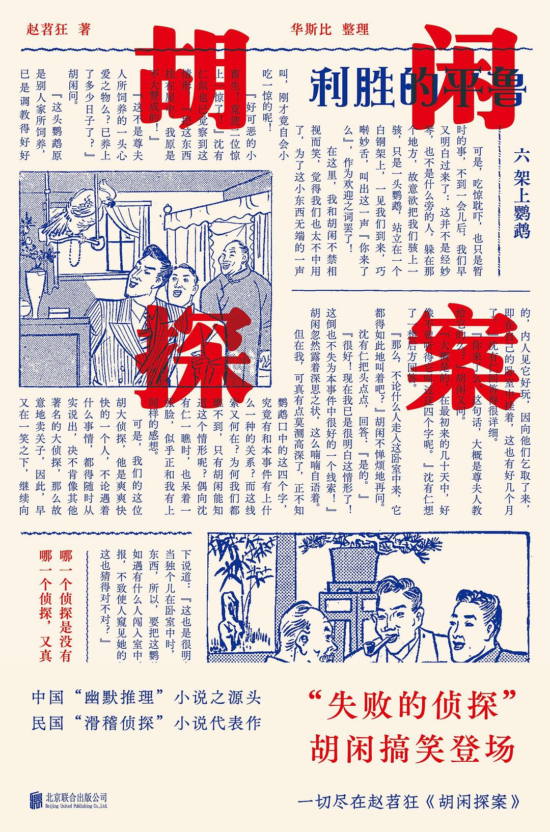 胡闲探案