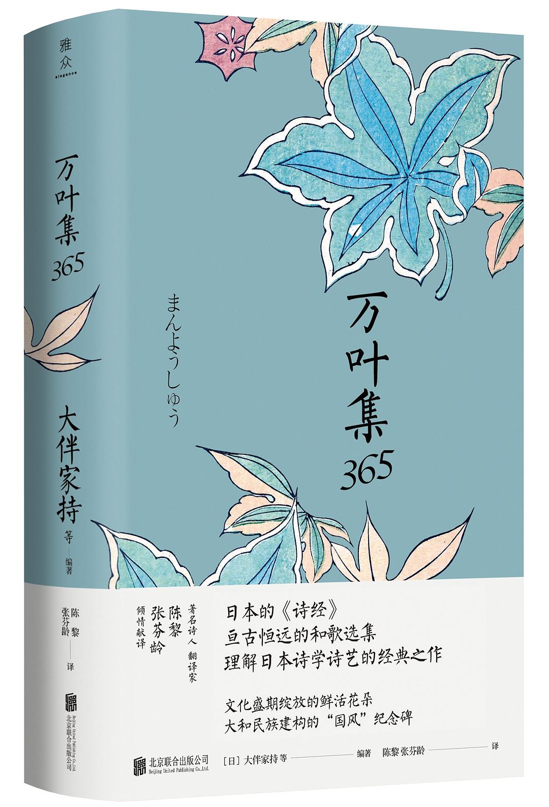 万叶集365