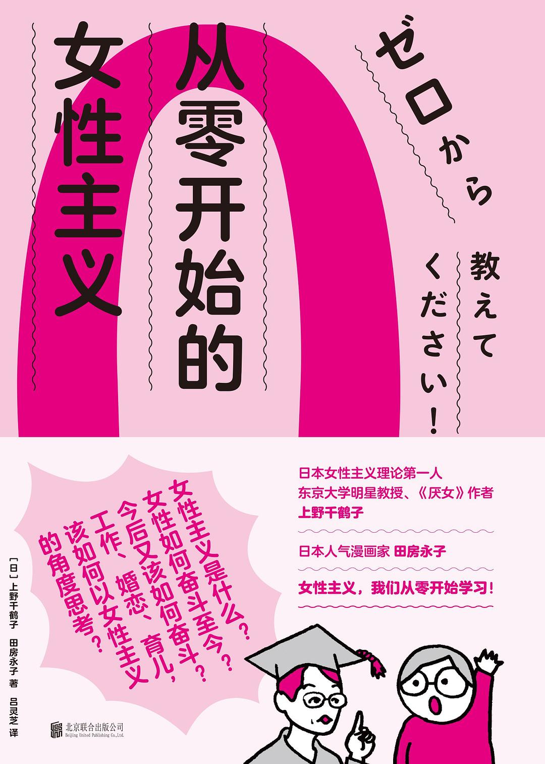 从零开始的女性主义 封面