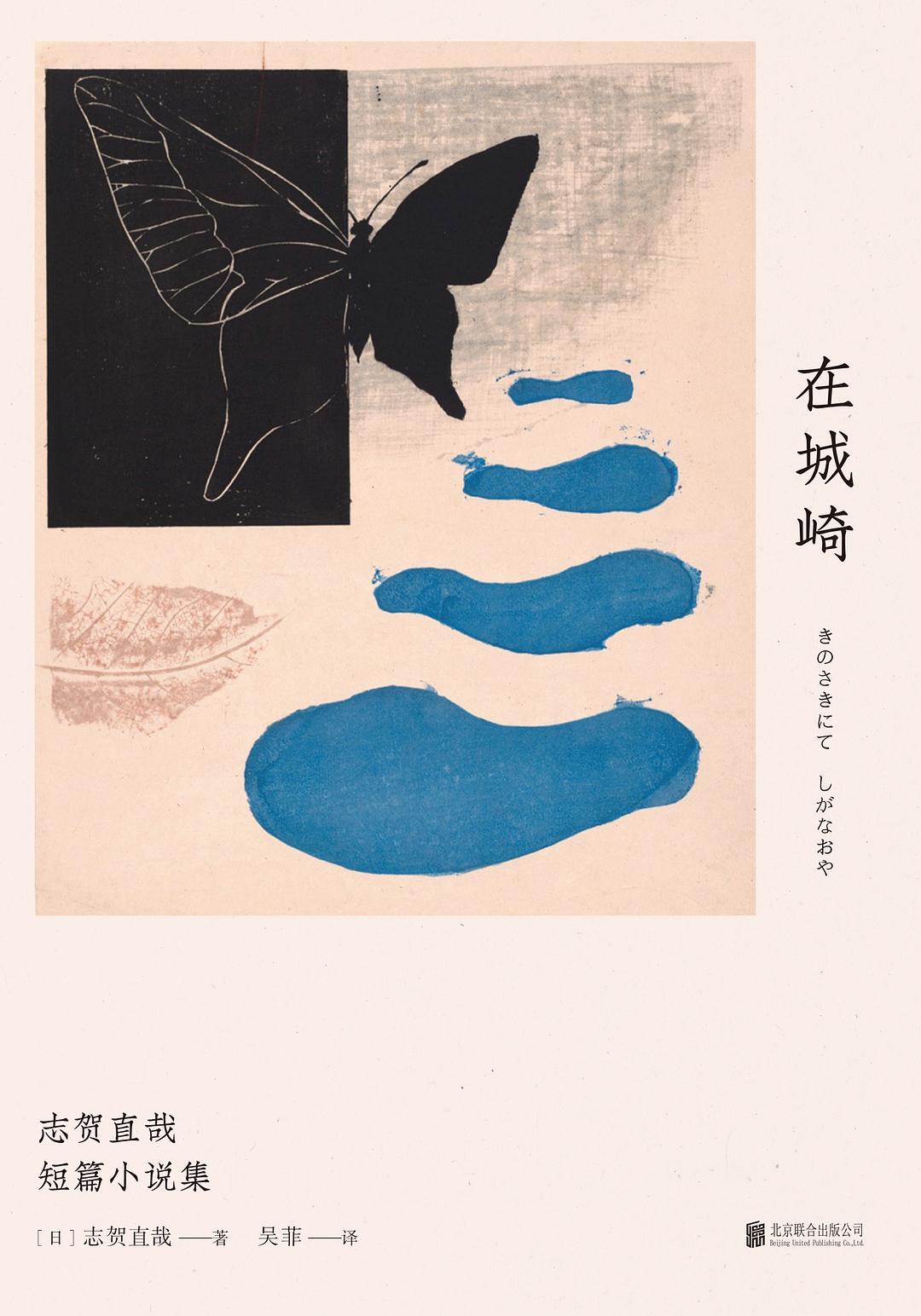 在城崎 封面