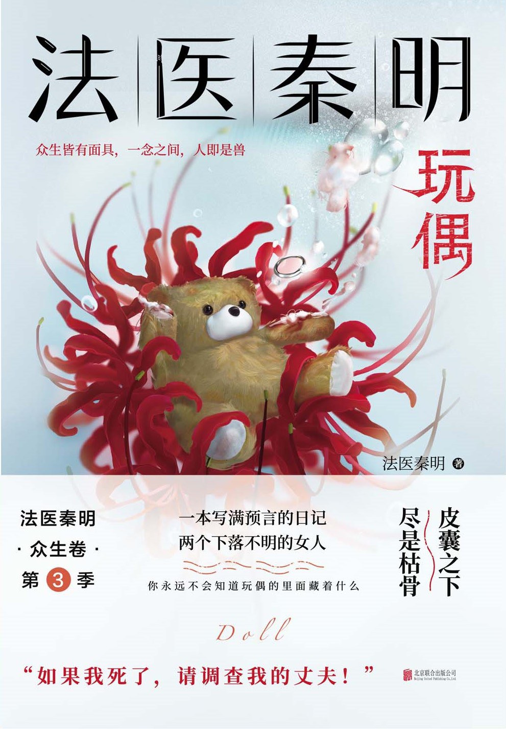 玩偶