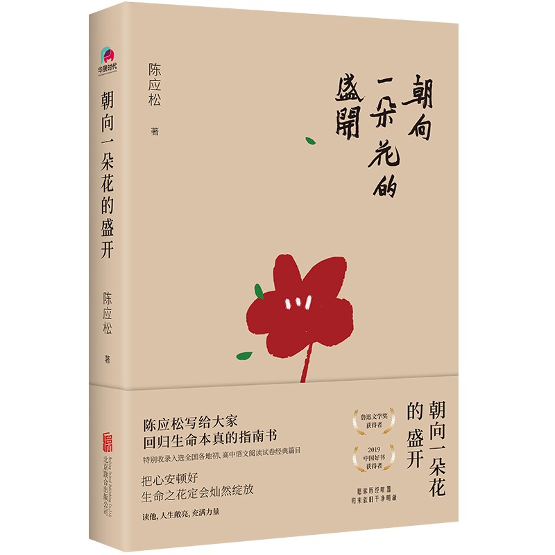 《朝向一朵花的盛开》