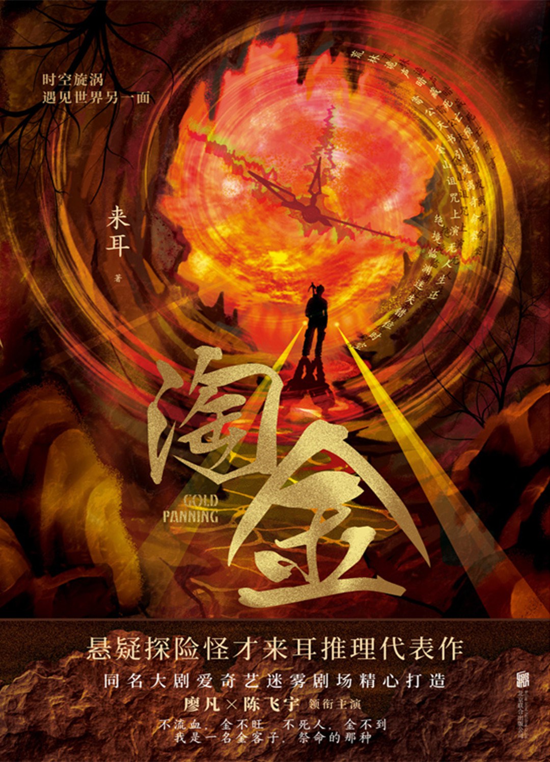 淘金