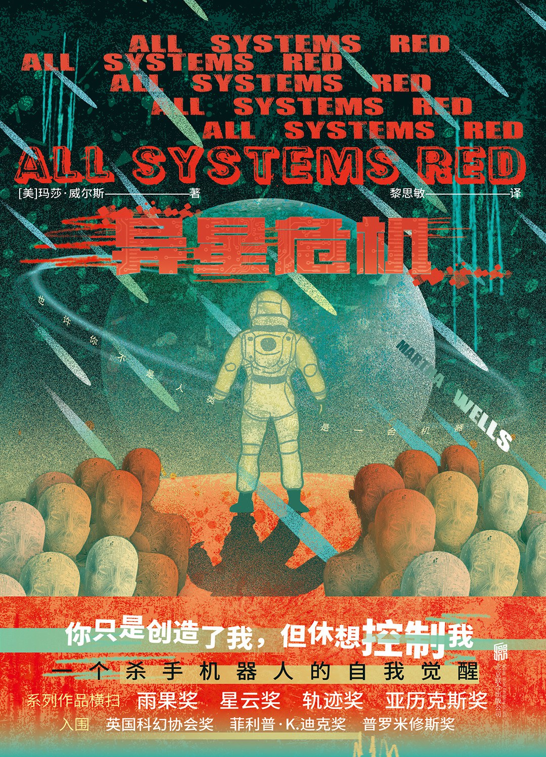 异星危机 封面