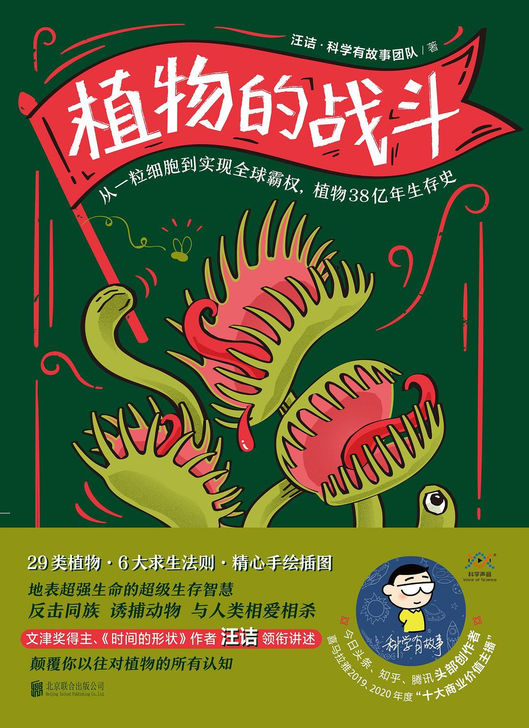 植物的战斗