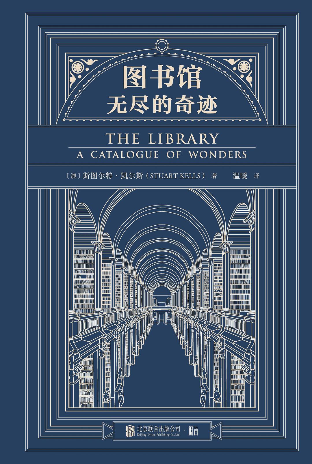 图书馆：无尽的奇迹