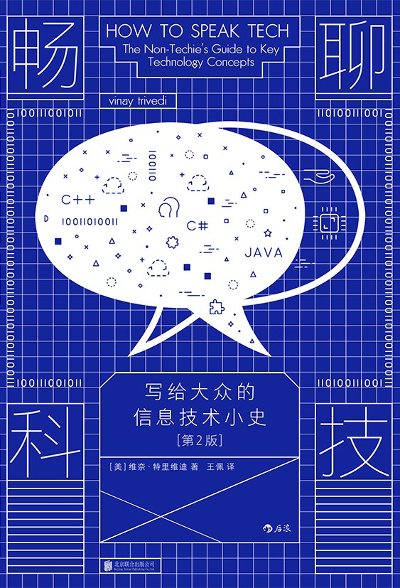 畅聊科技