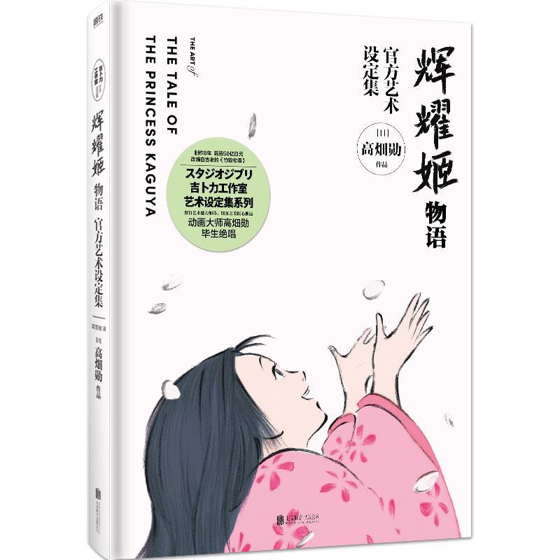 辉耀姬物语官方艺术设定集