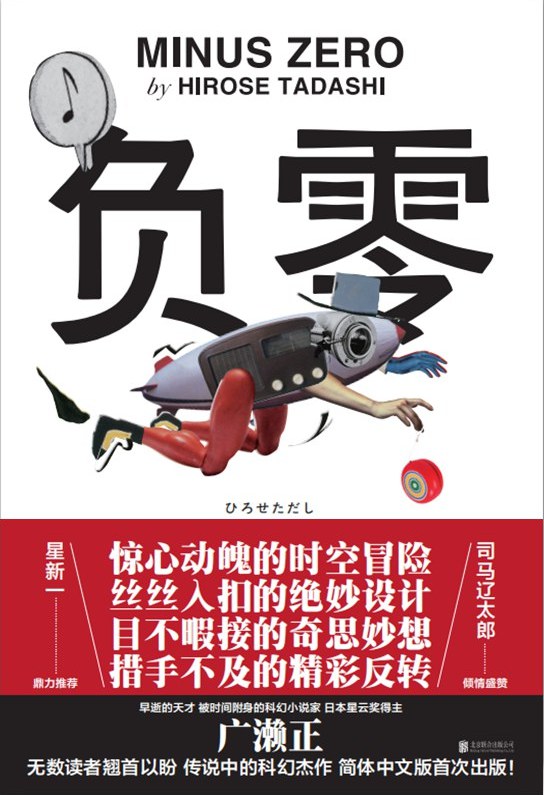 负零