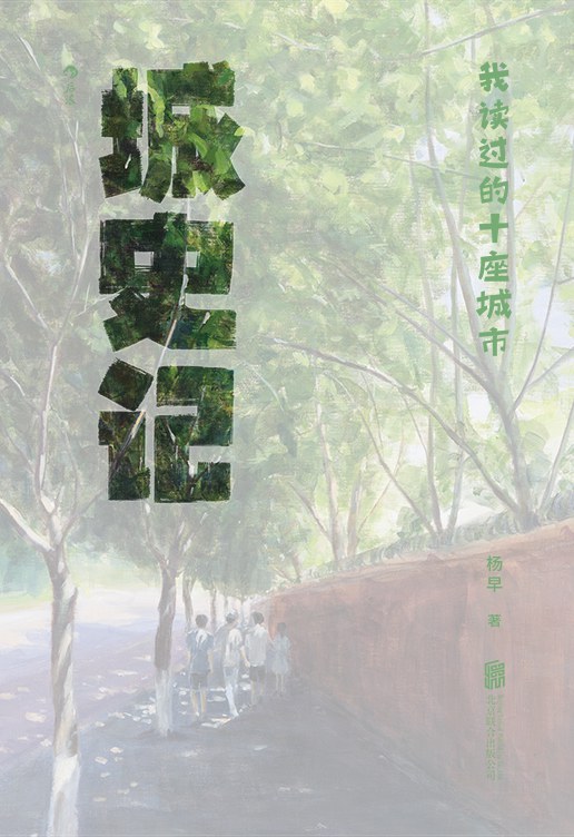 城史记 封面