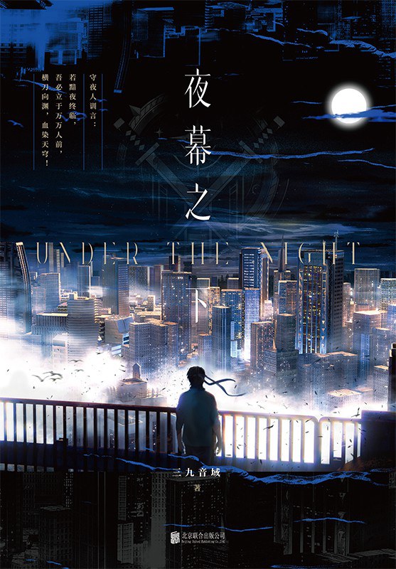 夜幕之下