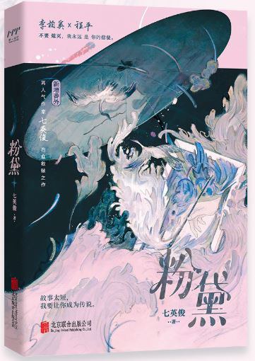 粉黛