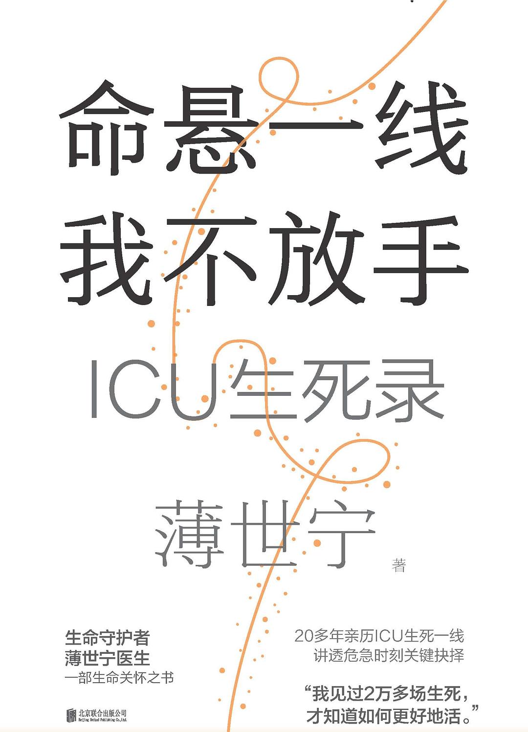 命悬一线我不放手