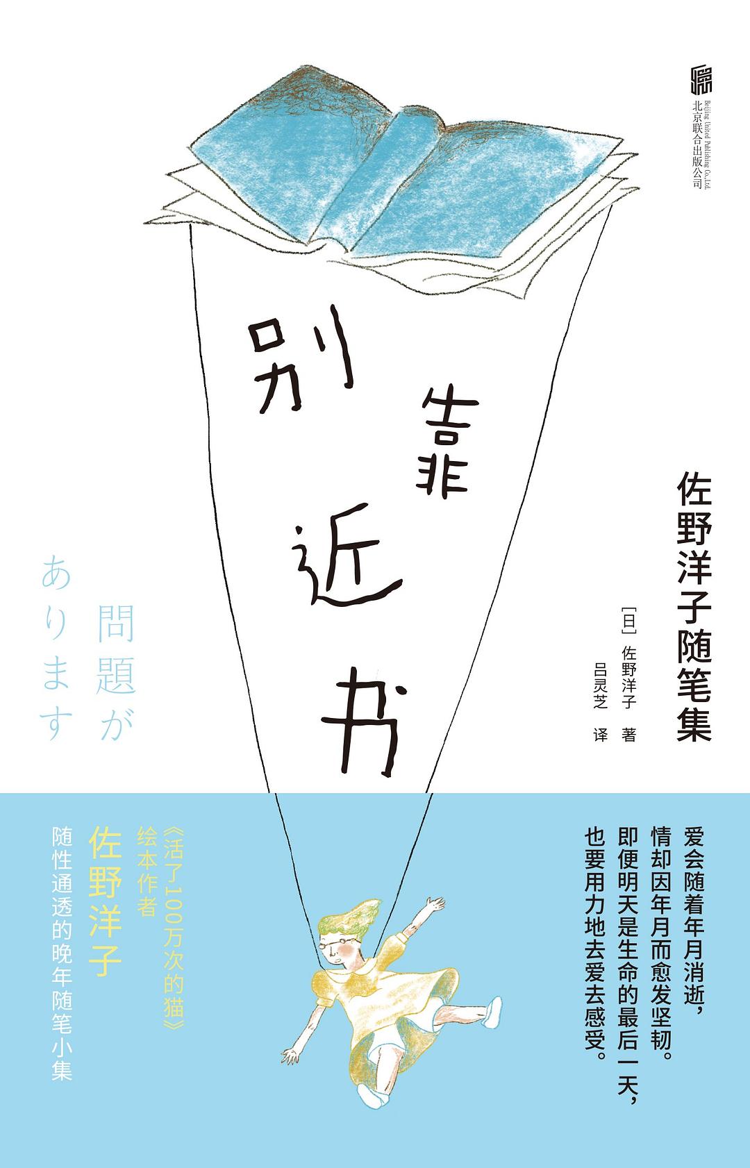 别靠近书 封面