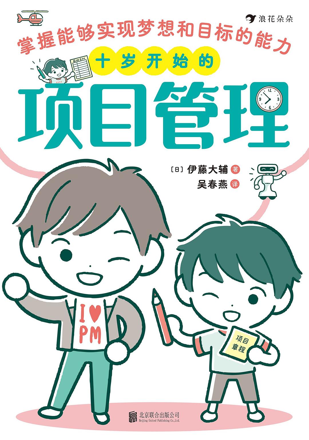 十岁开始的项目管理