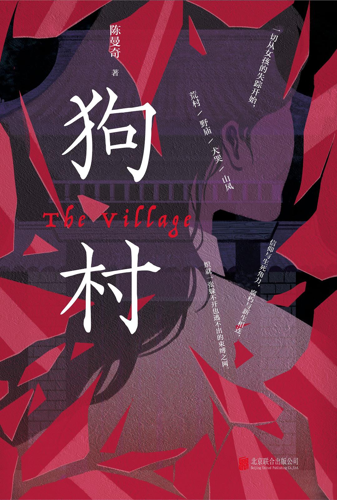 狗村