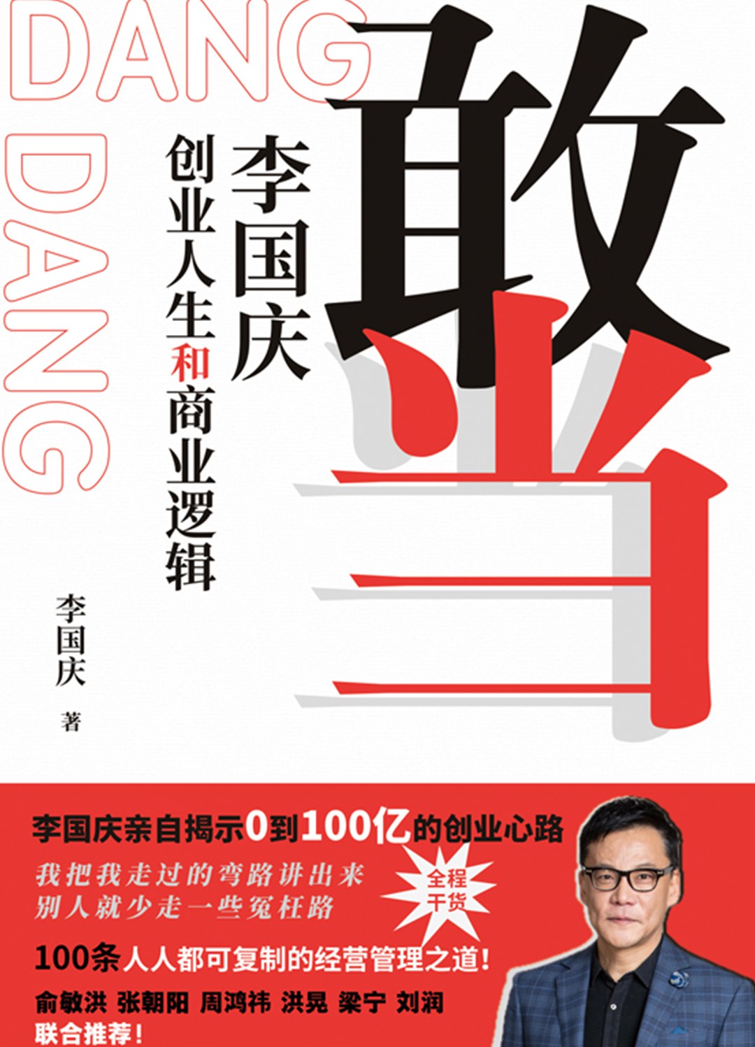 敢当