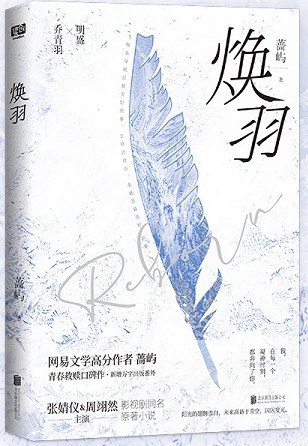 焕羽