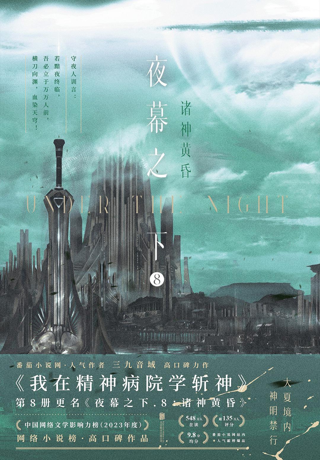夜幕之下 8