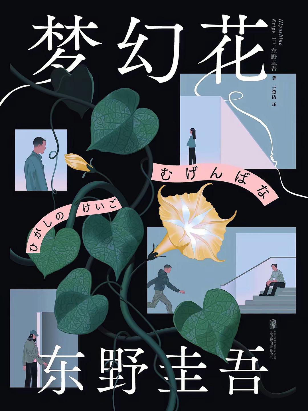 梦幻花