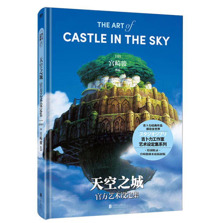 天空之城官方艺术设定集