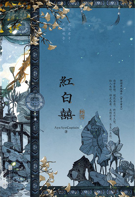 红白囍：终章 封面