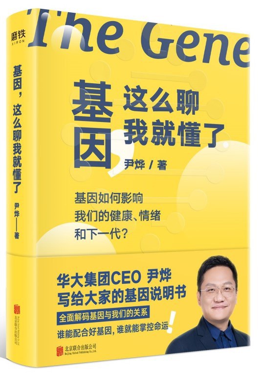 基因，这么聊我就懂了