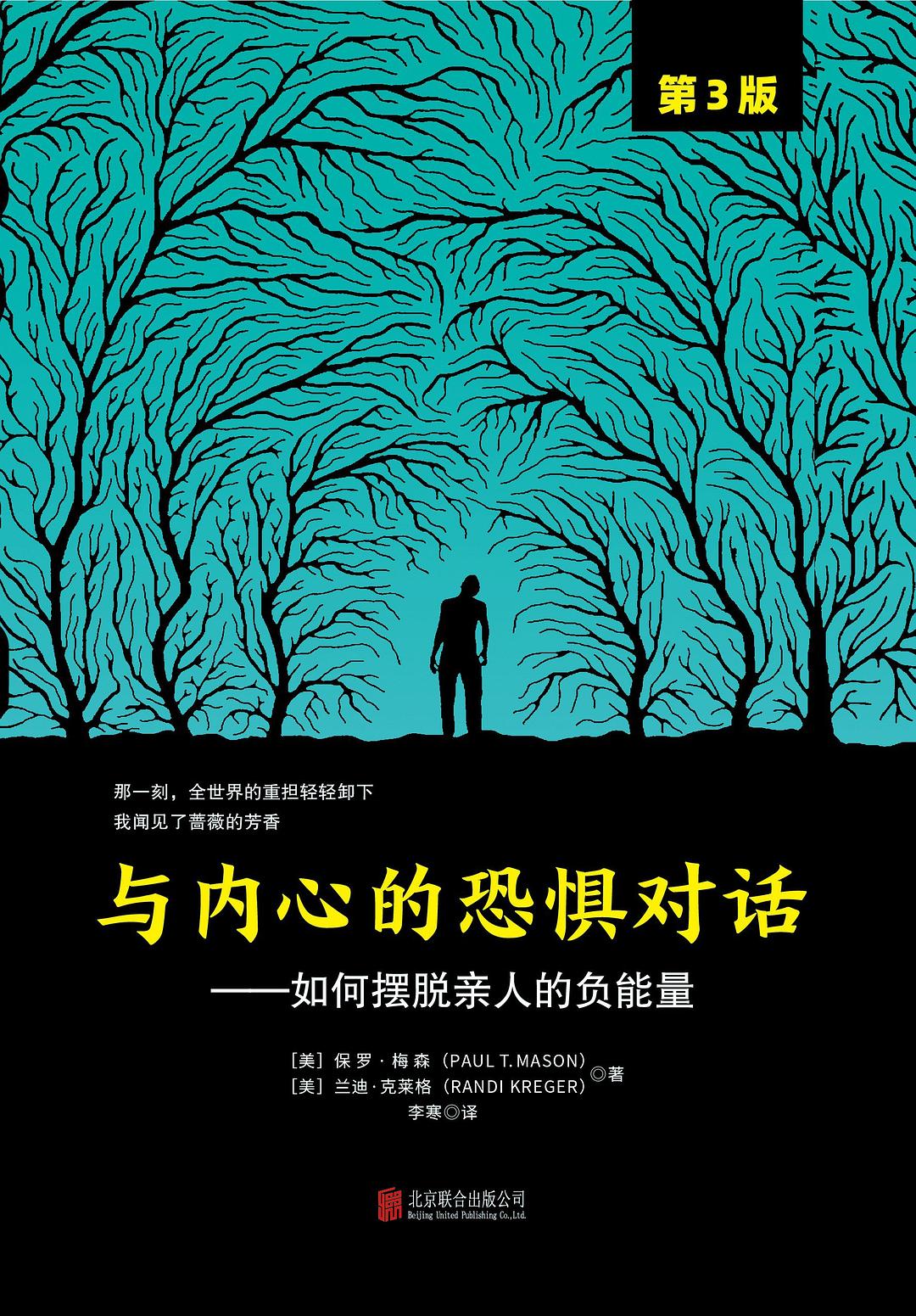 与内心的恐惧对话（第3版） 封面