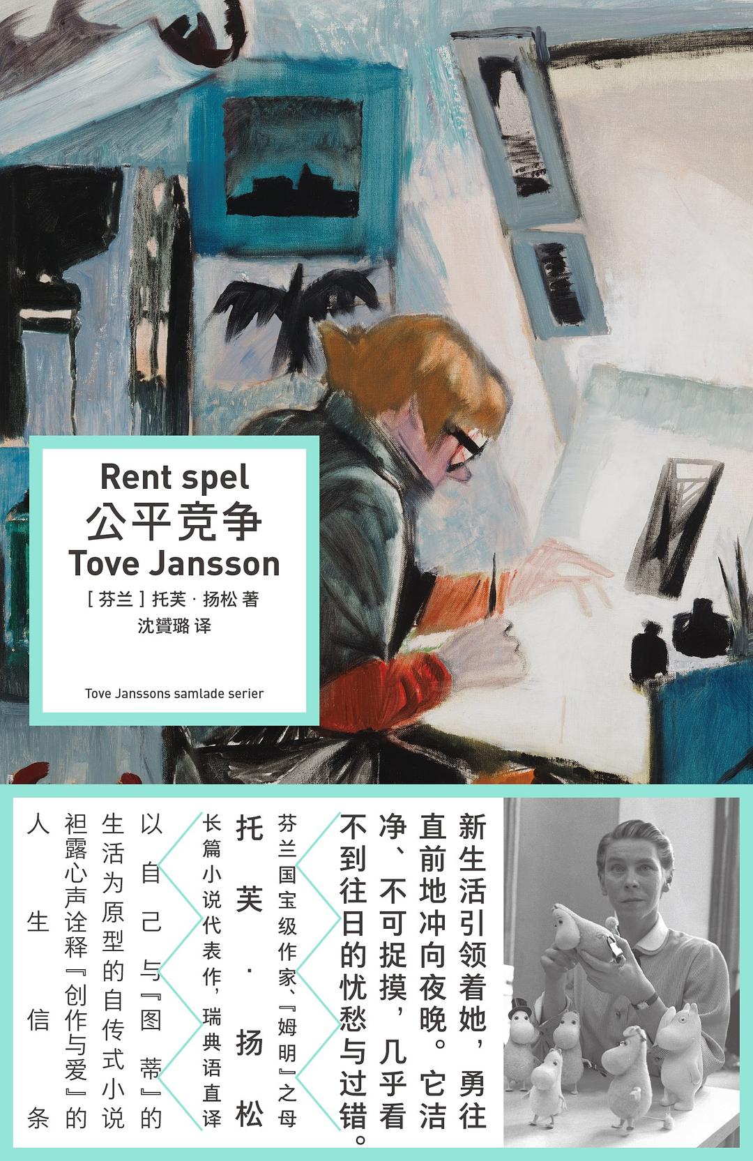 公平竞争