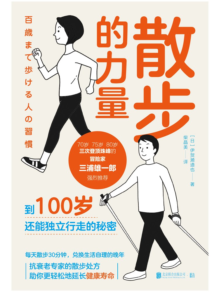 散步的力量 封面