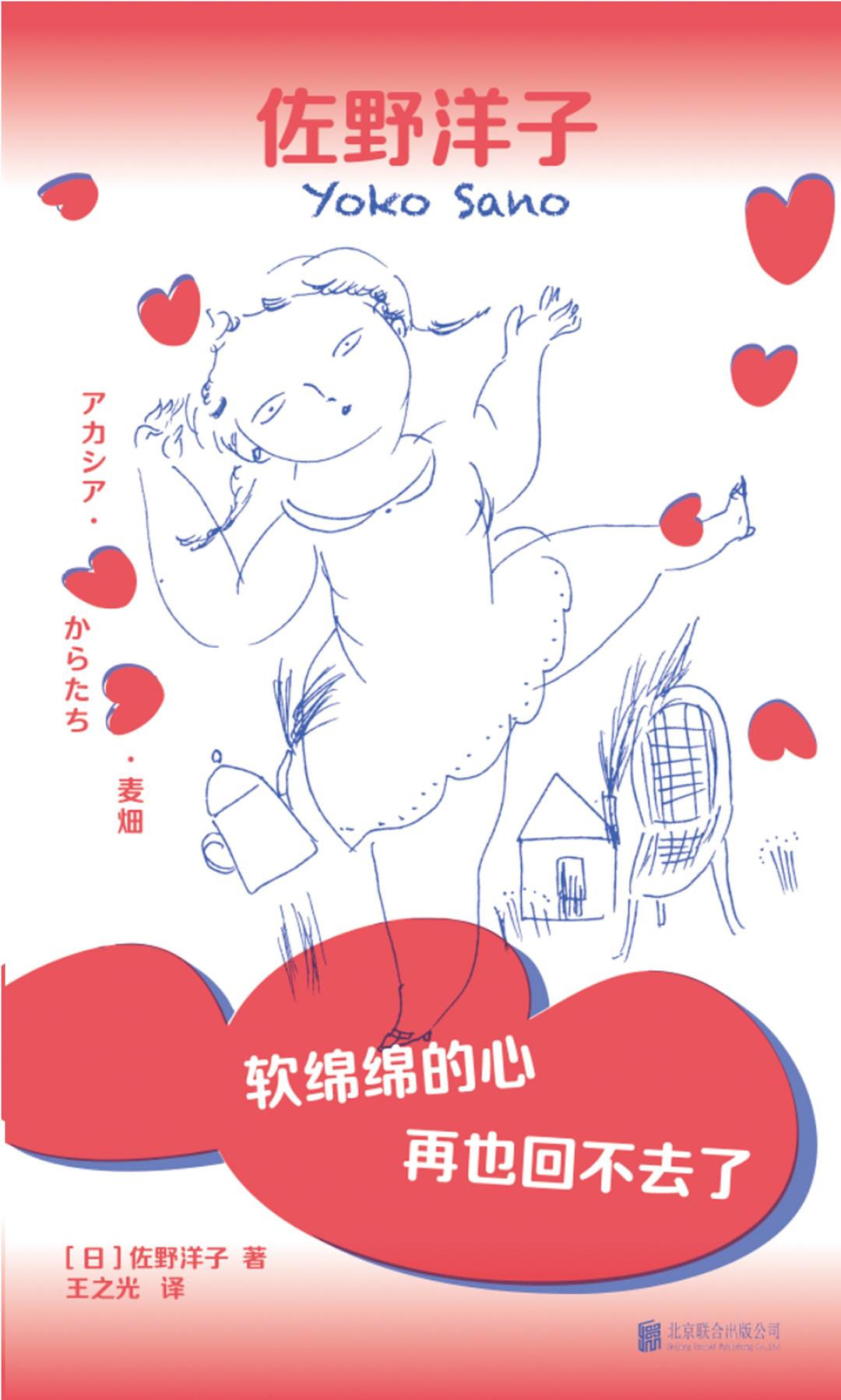 软绵绵的心再也回不去了