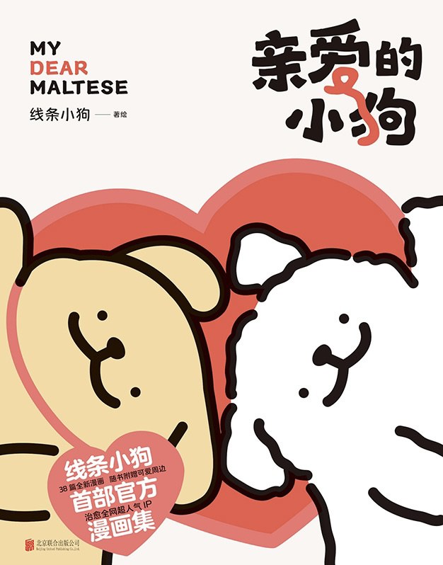 亲爱的小狗