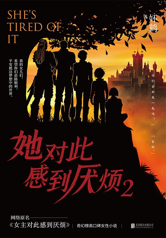 她对此感到厌烦2
