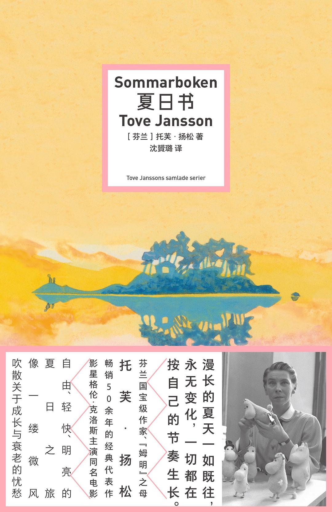 夏日书