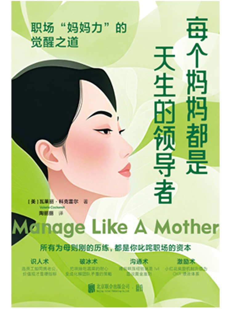 每个妈妈都是天生的领导者