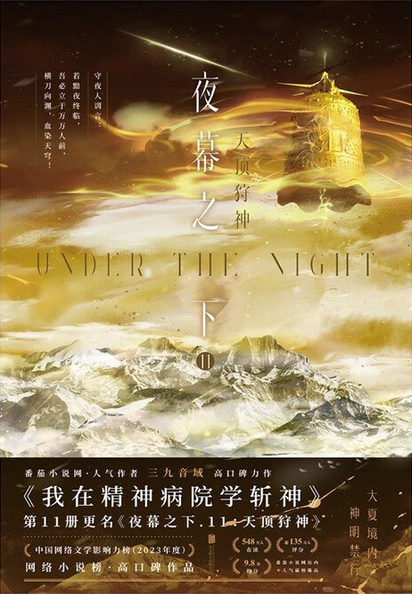 夜幕之下 11