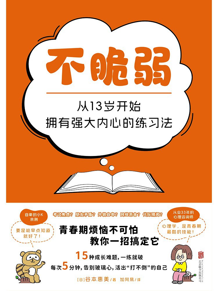 不脆弱 封面
