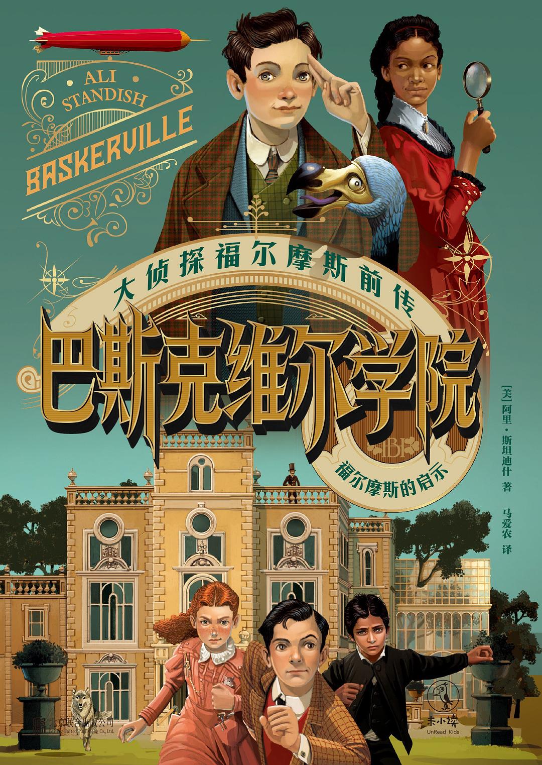 巴斯克维尔学院