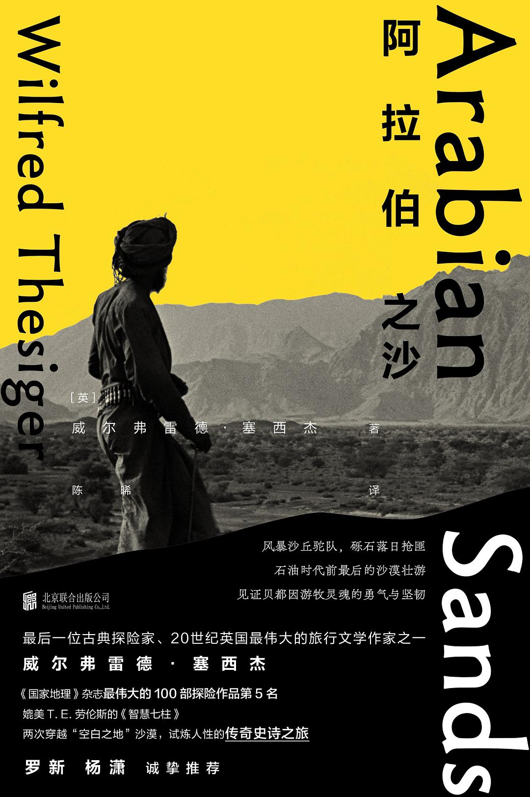 阿拉伯之沙