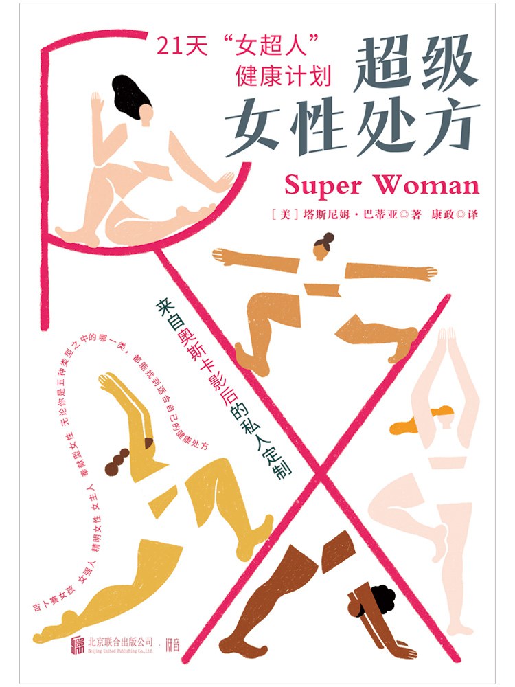 超级女性处方