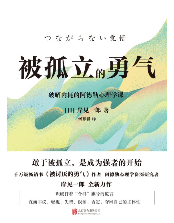 被孤立的勇气