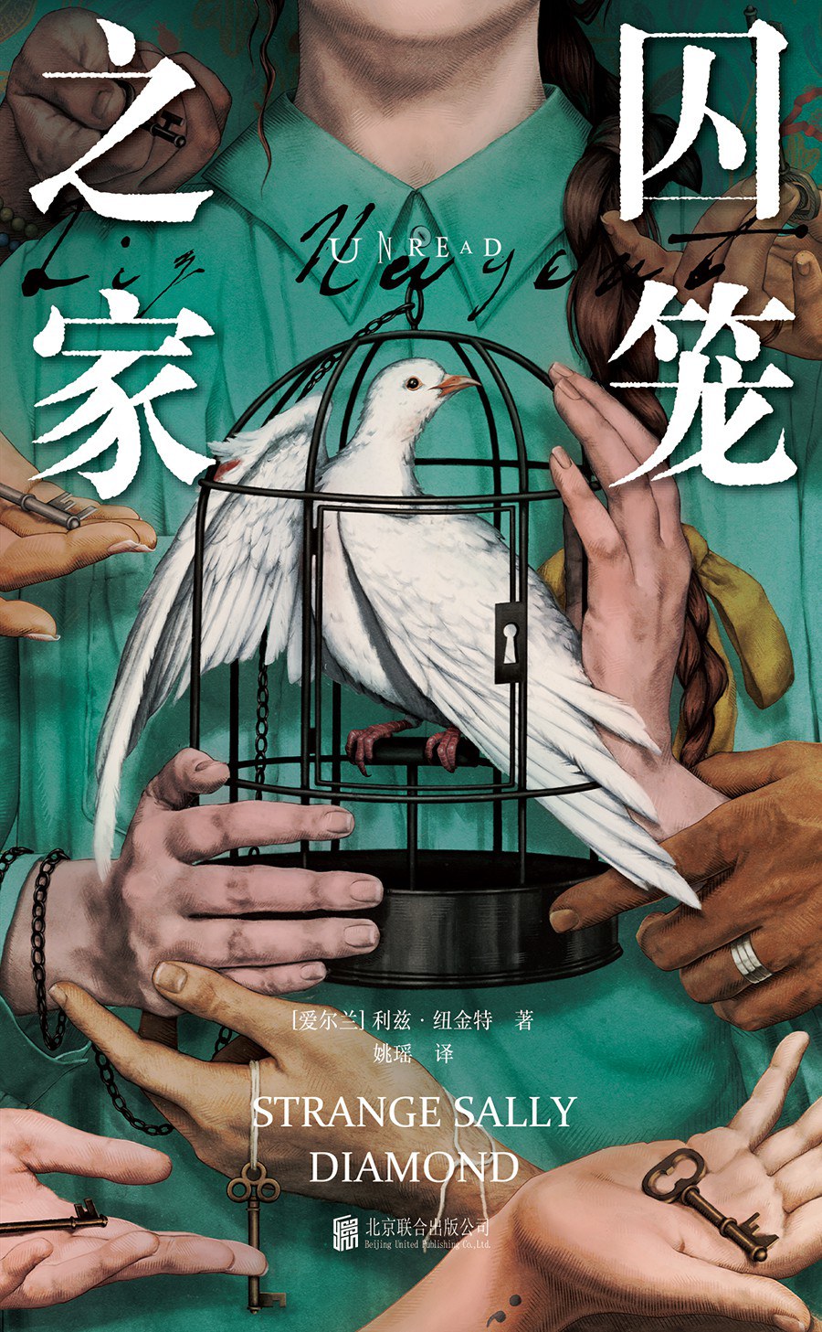 囚笼之家