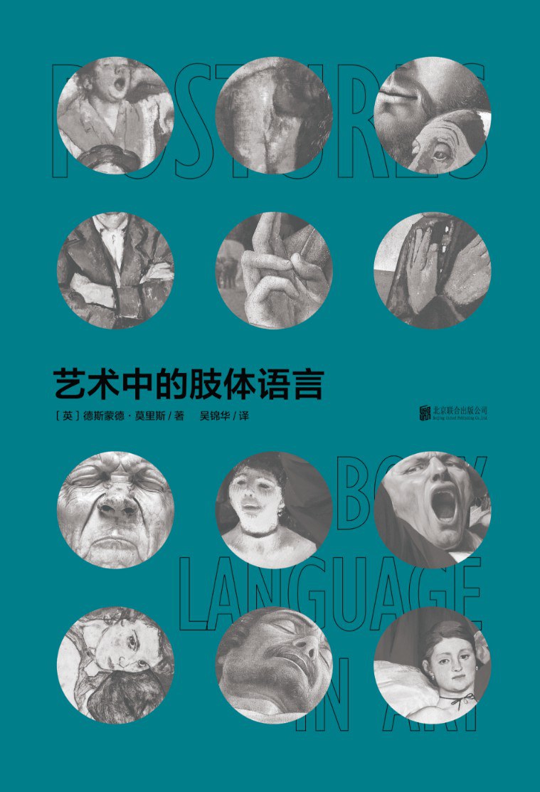 艺术中的肢体语言