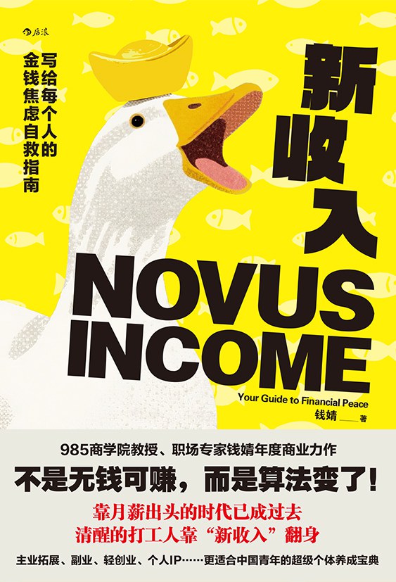 新收入
