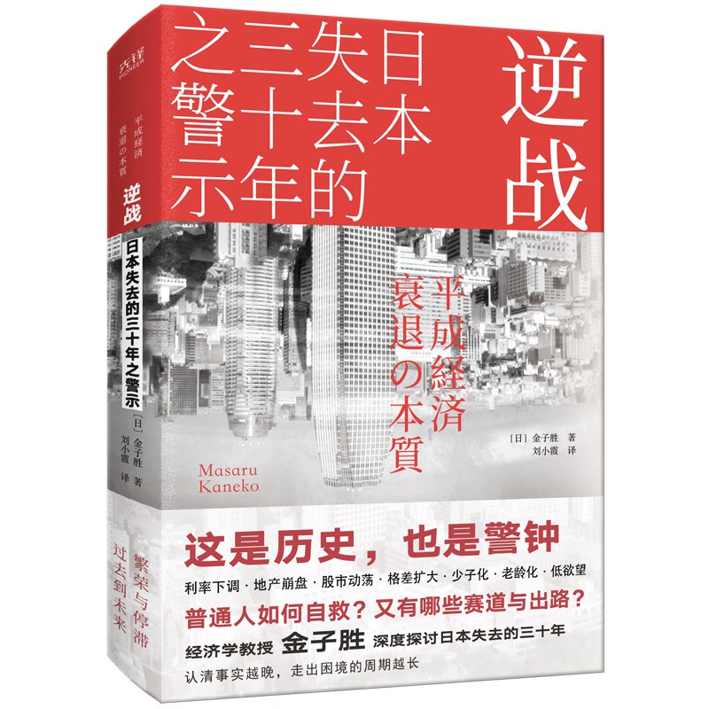 逆战