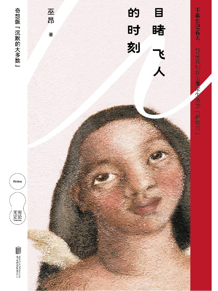 目睹飞人的时刻